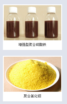 聚合硫酸鐵，聚合氯化鋁